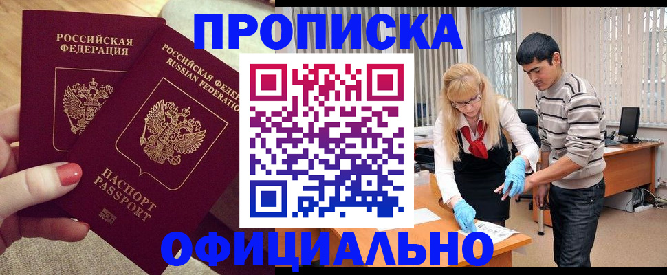 временная регистрация для школы в Свирске