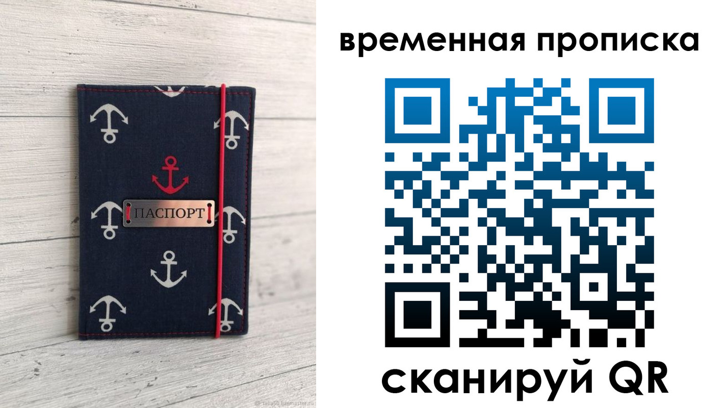 временная регистрация купить в Свирске
