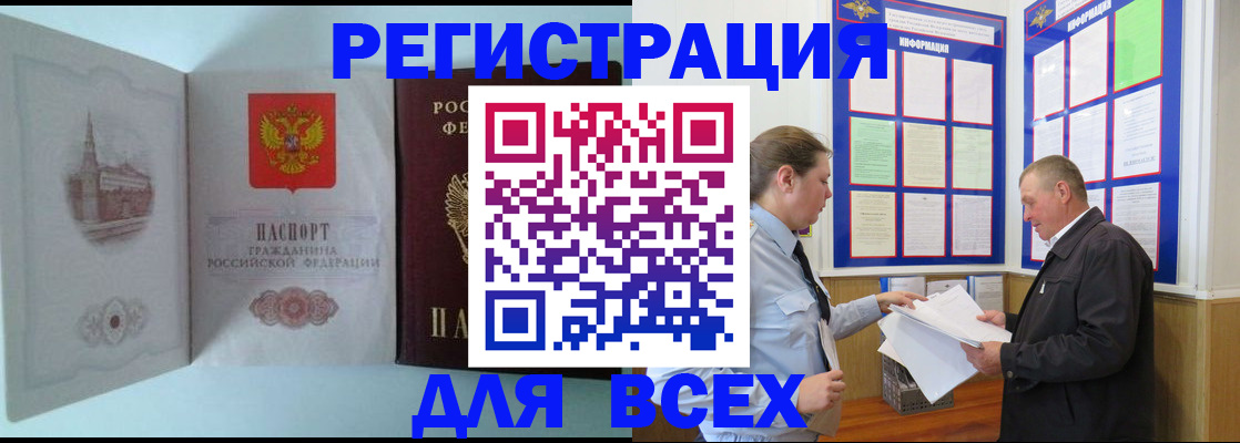 временная регистрация купить в Свирске