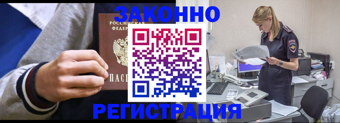 прописка иностранных граждан в Свирске